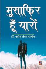 Musafir hoon Yaaron cover image