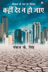 Vikas Ke Naam Par Vinaash Kahin Der Na Ho Jaaye (विकास के नाम पर विनाश कहीं देर न हो जाए) cover image