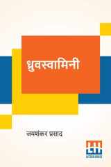 Dhruvswamini cover image