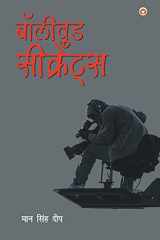 Bollywood Secrets (बॉलीवुड सीक्रेट्स) cover image