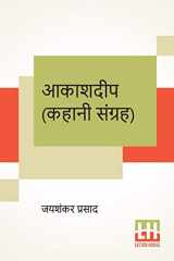 Aakashdeep (Kahani Sangraha) cover image