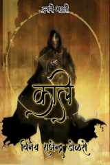 Kali / कलि cover image