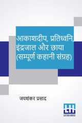 Aakashdeep, Pratidhwani, Indrajaal Aur Chaaya (Sampoorna Kahani Sangraha) Aakashdeep (Kahani Sangraha), Pratidhwani (Kahani Sangraha), Indrajaal (Kahani Sangraha), Chaaya (Kahani Sangraha) cover image