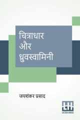 Chitradhar Aur Dhruvswamini cover image