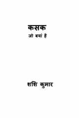 कसक:जो बयां है cover image