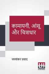 Kamayani, Aansu Aur Chitradhar cover image
