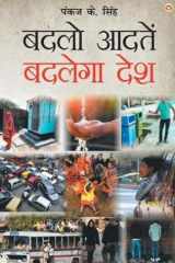 Badlo Aadaten Badlega Desh (बदलो आदतें बदलेगा देश) cover image