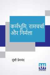 Karmabhumi, Ramcharcha Aur Nirmala cover image