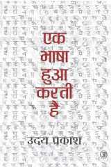 Ek Bhaashaa Huaa Karati Hai cover image
