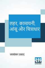 Lahar, Kamayani, Aansu Aur Chitradhar cover image