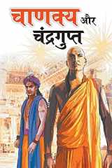Chanakya Aur Chandragupt cover image