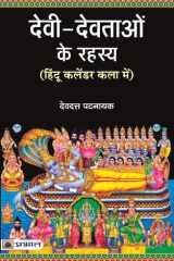 Devi Devtaon Ke Rahasya Bestseller Book by Devdutt Pattanaik: Devi Devtaon Ke Rahasya cover image