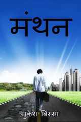 Manthan / मंथन cover image