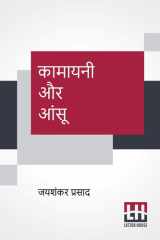 Kamayani Aur Aansu cover image