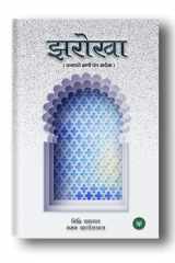 Jharokha Ankahe kshano ka aaina cover image