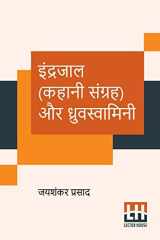 Indrajaal (Kahani Sangraha) Aur Dhruvswamini cover image