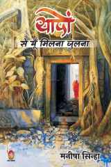 Yadon Se Yun Milna Julna ( यादों से यूँ मिलना जुलना ) cover image