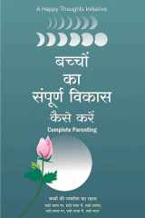 Bacchon ka sampurna vikas kaise karen complete parenting (Hindi edition) cover image