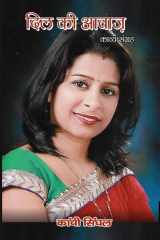 Dil kii waz cover image