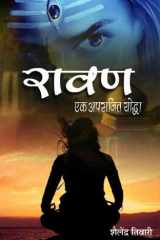 Ravan Ek Aprajit Yoddha cover image