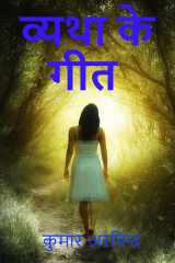 Vyatha ke geet / व्यथा के गीत cover image