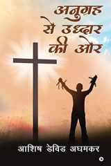 Anugrah Se Uddhar KI or cover image