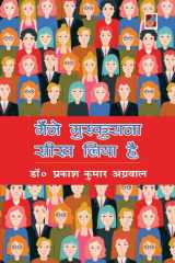 Maine muskurana seekh liya hai cover image