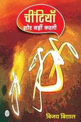 Chitiyan Shor Nahin Karti cover image