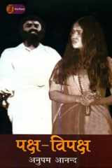 Paksh-Vipaksh cover image