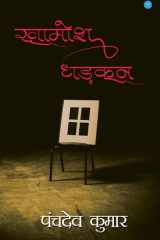 Khamosh Dhadkan cover image