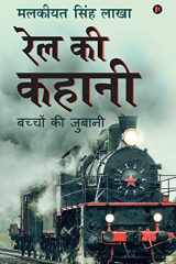 Rail Ki Kahani Bachchon Kee Jubaanee cover image