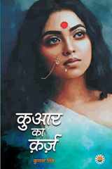 Kuaar Ka Karz cover image