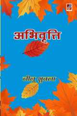 Abhivratti cover image