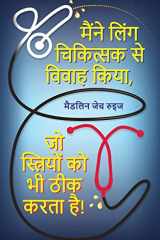 मन लिंग लिलित्सि से लििाह लिया, जो स्त्रियो HINDI Paperback cover image