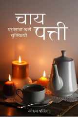 chaipatti / चायपत्ती cover image