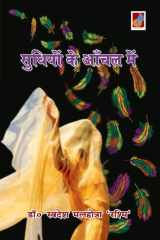 Sudhion ke aanchal men cover image