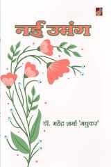 Nai Umang cover image