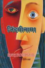 Jindaginaama cover image