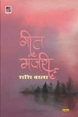 Geet Manjri cover image