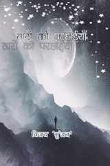 Taaron kii Parchaeyyan cover image