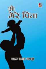 O mere pita cover image
