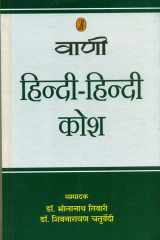 Vani Hindi-Hindi Kosh cover image