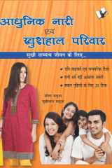 Aadhunik Naari Evam Khushhal Pariwar Sukhi Dampayt Jeevan Ke Liye Vishetha Upyogi Pustak cover image