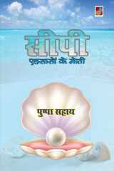 Ahsason ke moti cover image
