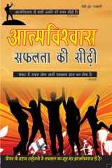 Aatamvishwas Safalta Ki Seedhi Jeevan Mai Safalta Prapt Karne Ke Liye Ek Upyogi Pustak cover image