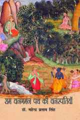 Ram Vangaman Path Kee Vanaspatiyan cover image