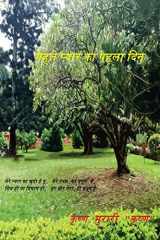 पहले प्यार का पहला दिन cover image