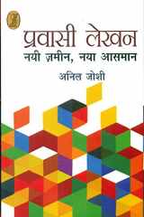 Pravasi Lekhan : Nai Zamin, Naya Aasman Pravasi Lekhan : Nai Zamin, Naya Aasman cover image