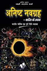 Anishth Navgrah – Shanti Ke Upay Bhartiya Jyotish Ek Purn Vidhi Vyavastha cover image