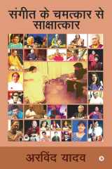 Sangeeth Ke Chamatkaar Se Sakshatkar cover image
